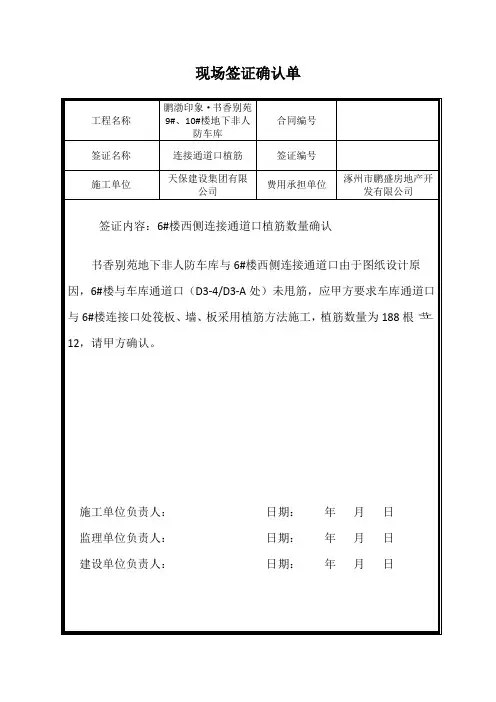 植筋签证12.6