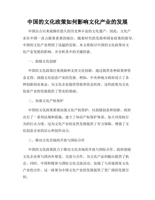 中国的文化政策如何影响文化产业的发展