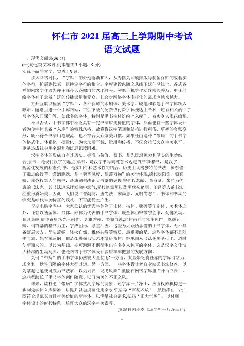 怀仁市2021届高三上学期期中考试 语文试题(含答案)