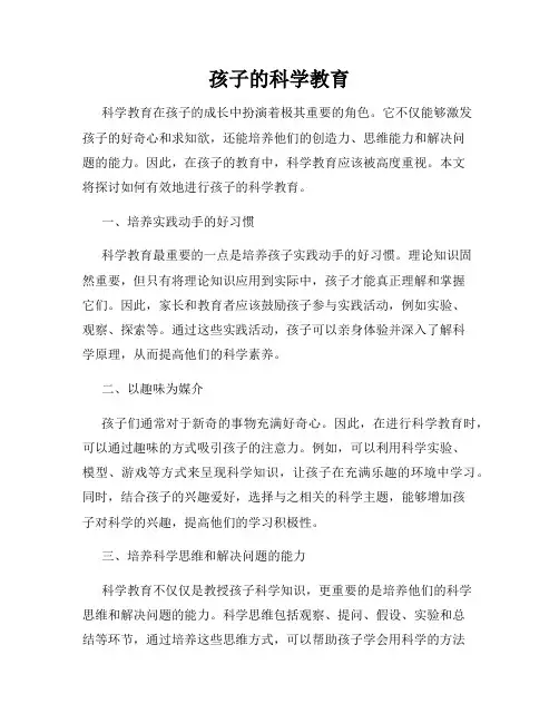 孩子的科学教育