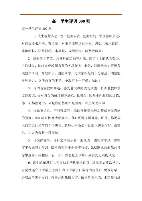 高一学生评语300则