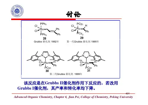 北大中级有机化学讲义-第二版-3