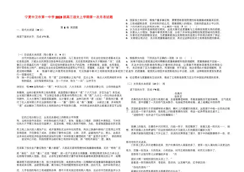 宁夏中卫市第一中学2019届高三语文上学期第一次月考试题2018092801141