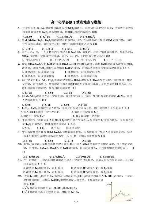 【免费下载】高一化学必修1图像问题和推断专题