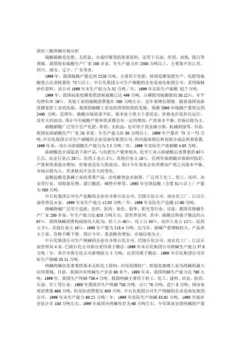 国内三酸两碱市场分析