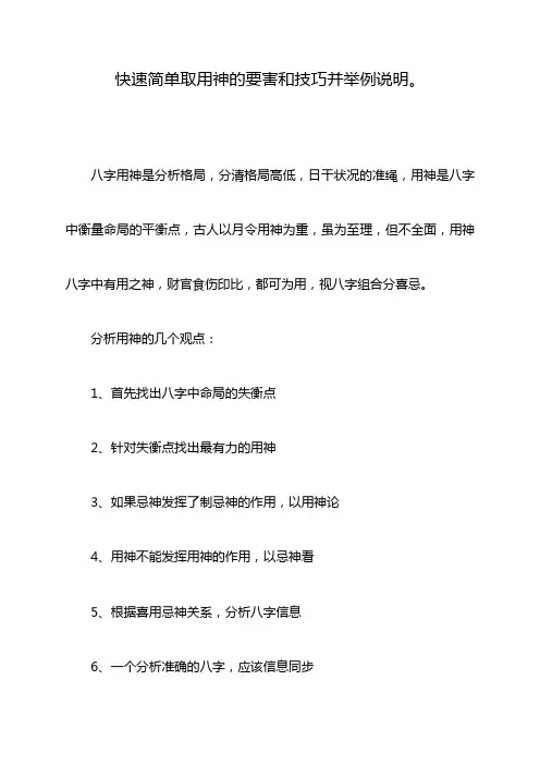 快速简单取用神的要害和技巧并举例说明。