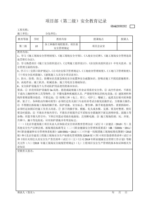 项目部二级教育试卷及答案