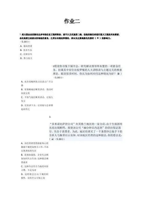 14春领导科学与艺术考核作业试题及答案