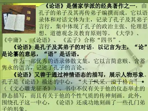 论语选读PPT