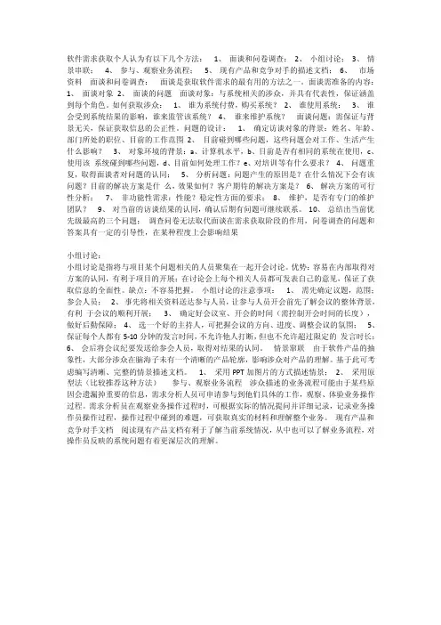 软件需求获取个人认为有以下几个方法