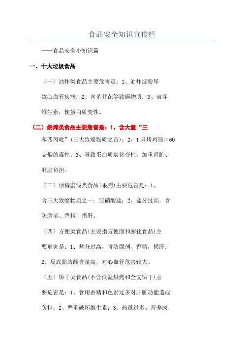 食品安全知识宣传栏