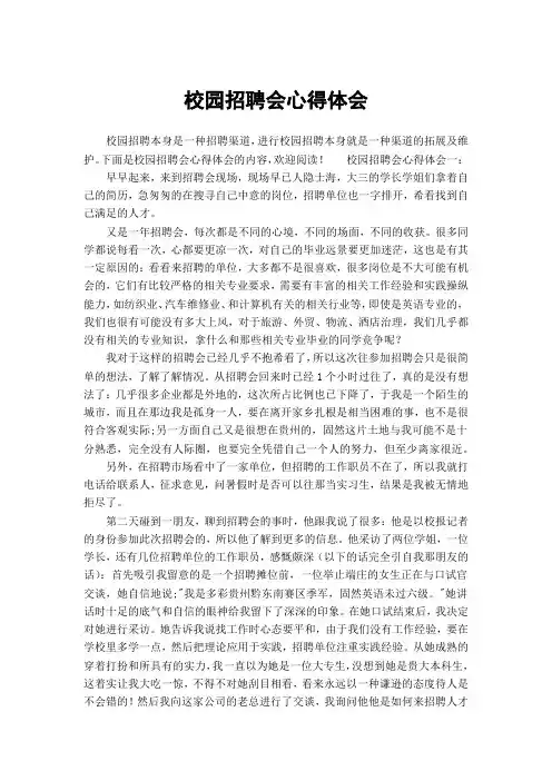 校园招聘会心得体会