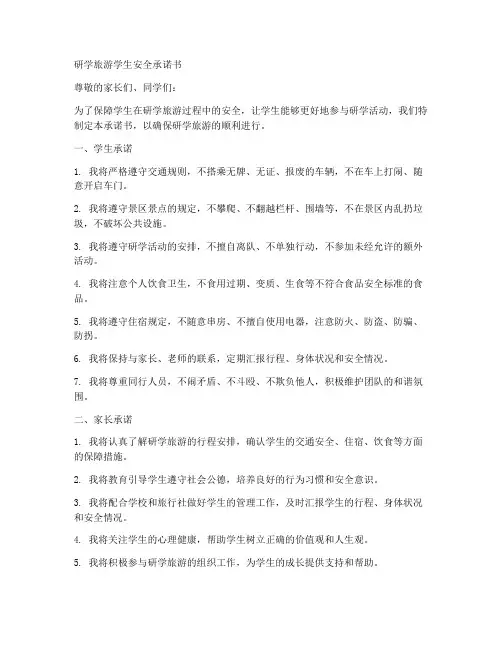 研学旅游学生安全承诺书
