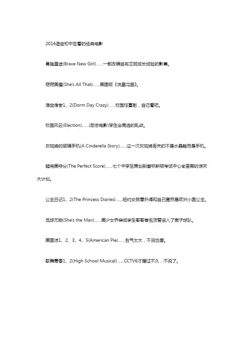 适合中学生看的励志电影