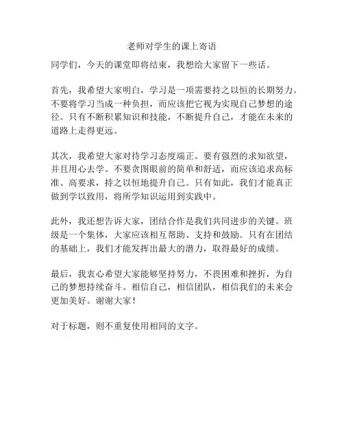 老师对学生的课上寄语