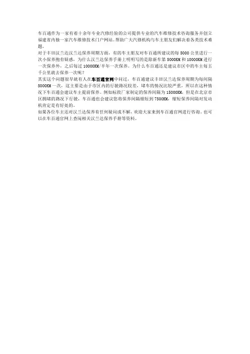 丰田汉兰达保养周期释疑