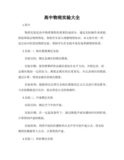 高中物理实验大全