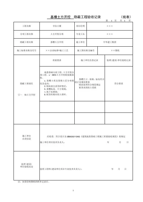 02基槽土方开挖隐蔽工程记录