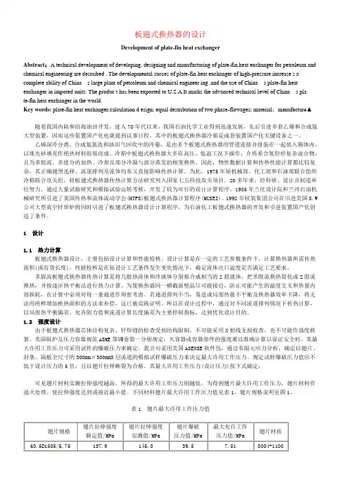 板翅式换热器的设计