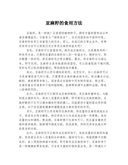 亚麻籽的食用方法