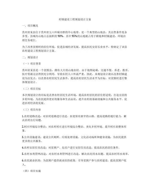 村镇建设工程规划设计方案