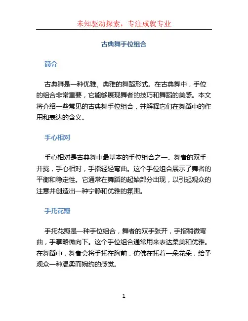 古典舞手位组合