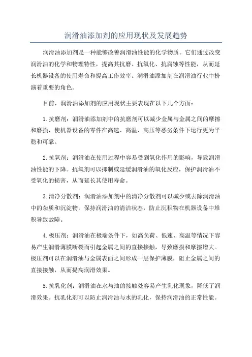 润滑油添加剂的应用现状及发展趋势