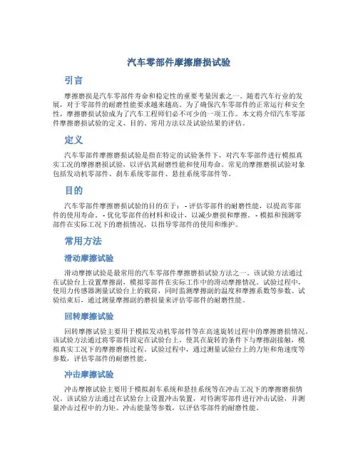 汽车零部件摩擦磨损试验