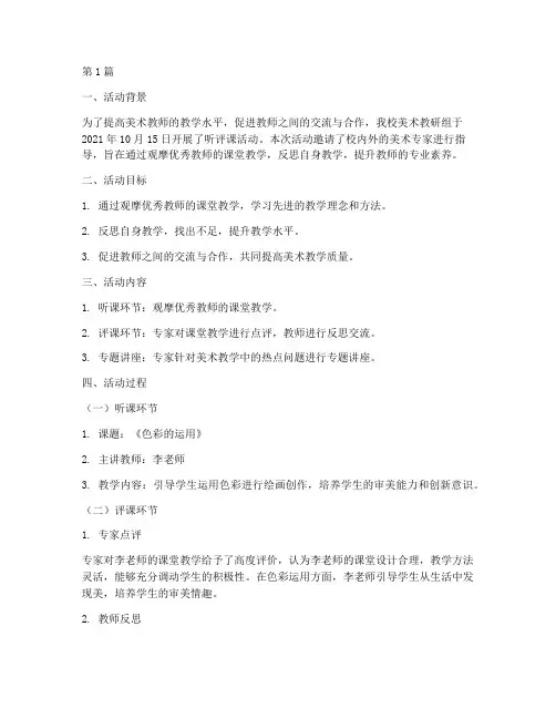 美术教研活动记录听评课(3篇)