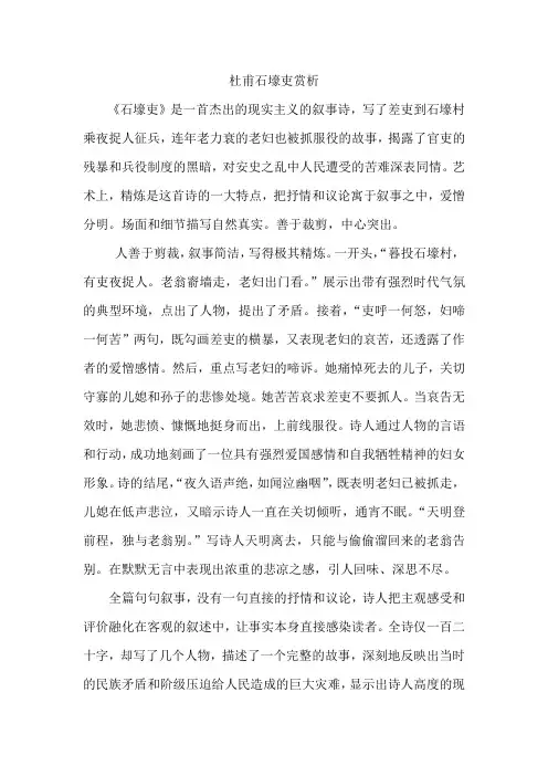 杜甫石壕吏赏析