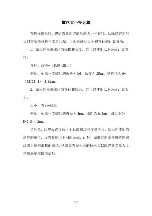 螺丝大小径计算