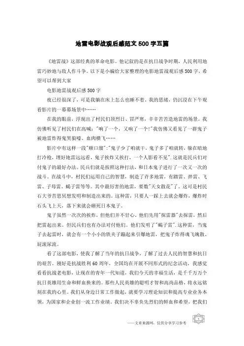 地雷电影战观后感范文500字五篇