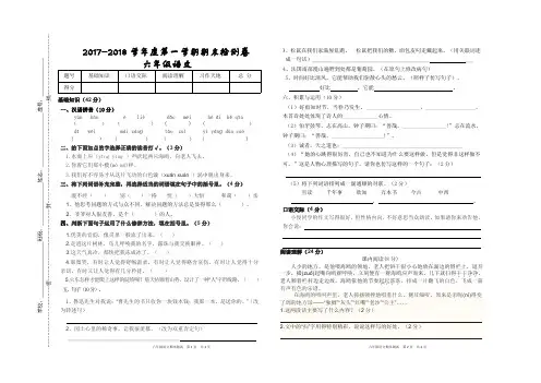2017-2018学年度第一学期部编版六年级语文上册期末测试卷