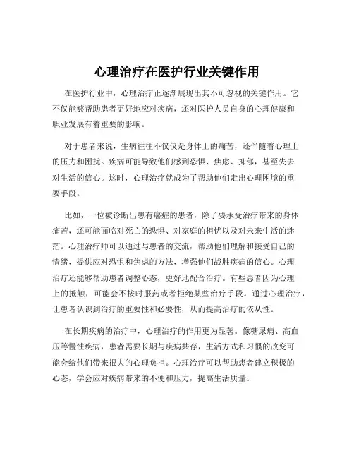 心理治疗在医护行业关键作用