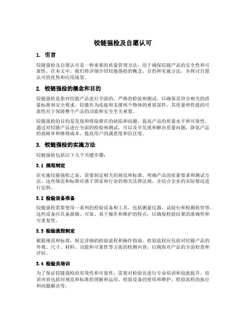铰链强检及自愿认可
