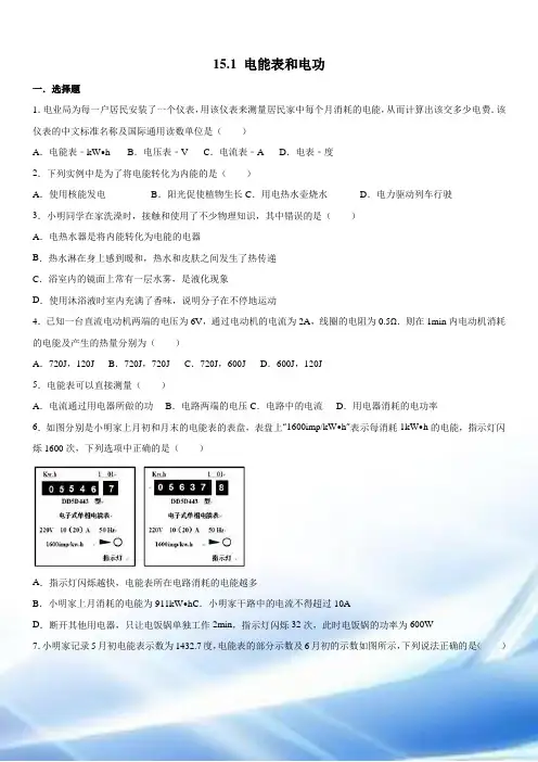苏科版物理九年级下册第15章-15.1-电能表与电功-同步练习(2016)