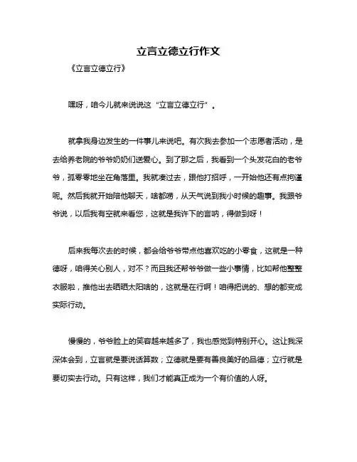 立言立德立行作文