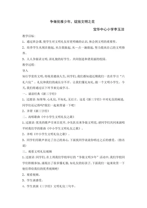25争做优雅少年