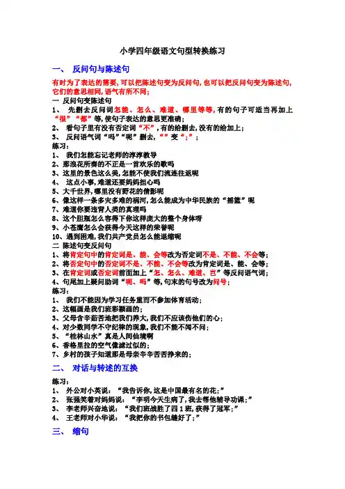 小学四年级语文句型转换练习