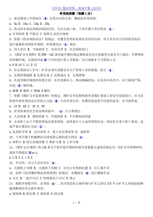 煤矿绞车司机题库——2022年整理