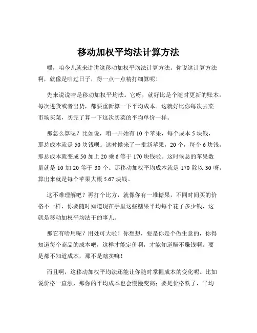 移动加权平均法计算方法