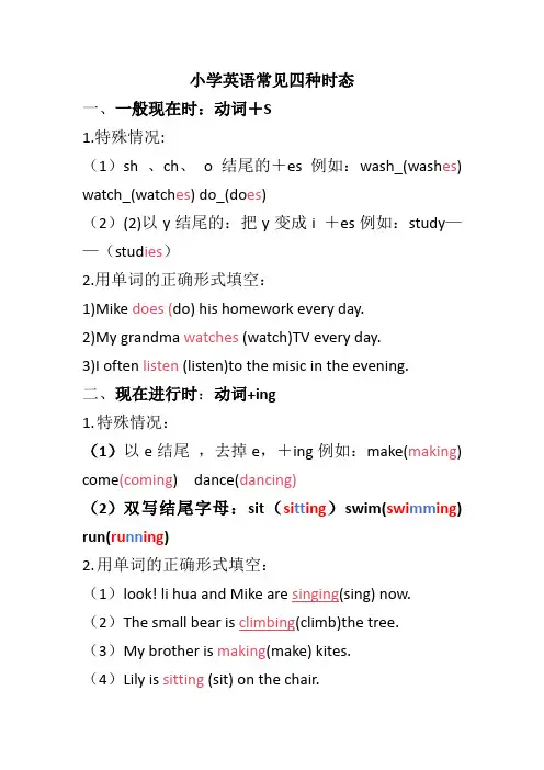 小学英语常见四种时态