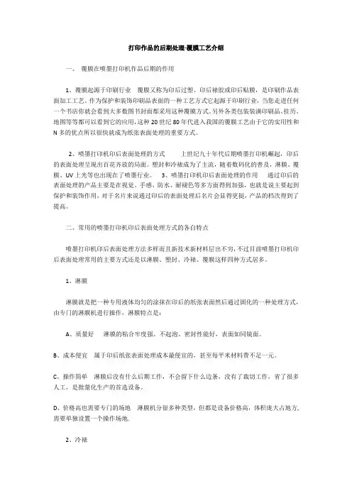 打印作品的后期处理-覆膜工艺介绍