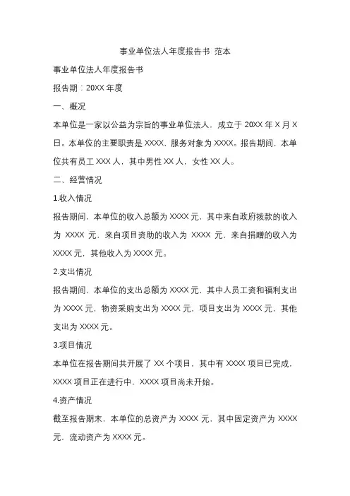 事业单位法人年度报告书 范本