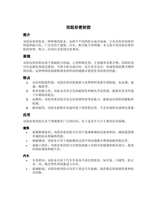 双组份密封胶