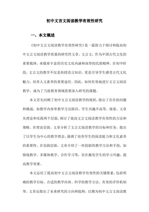 初中文言文阅读教学有效性研究