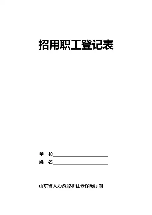 招用职工登记表