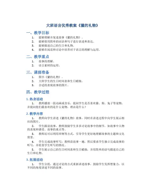大班语言优秀教案《獾的礼物》