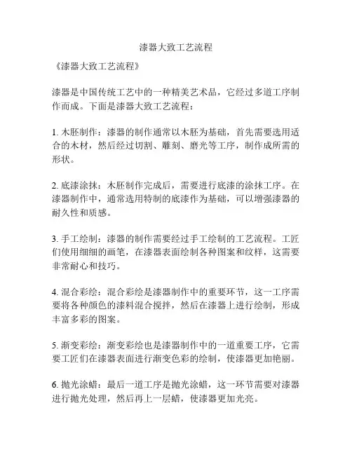 漆器大致工艺流程