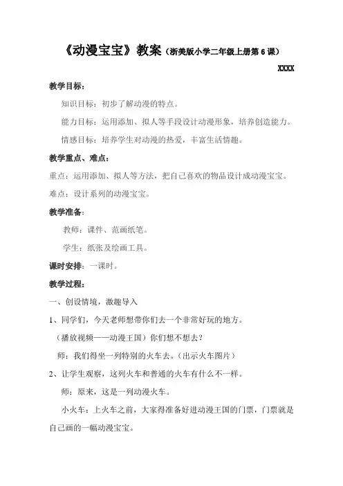 小学美术优质教案《动漫宝宝》